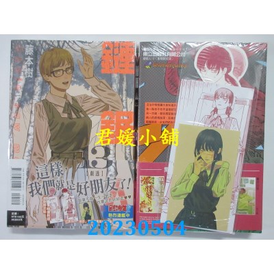 空运版  东立  链锯人 13 （首刷限定版）  作者：藤本树(全新)