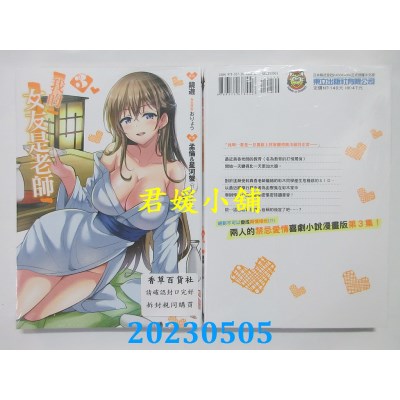 空运版  东立  我的女友是老师 3   作者：镜游(全新)