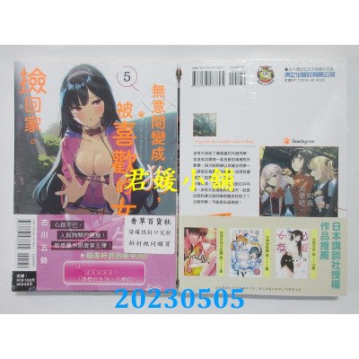 空运版  东立  无意间变成狗，被喜欢的女生捡回家。5   作者：古川五势(全新)