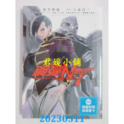 空运版  角川  机动战士钢弹NT(02)  作者:大森幸三(全新)