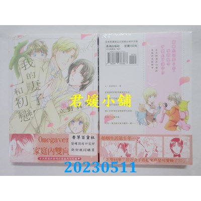 空运版  长鸿  我的妻子和初恋(全)  作者:立野真琴(全新)