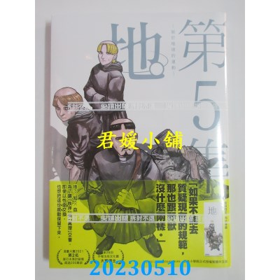 空运版  尖端  地。—关于地球的运动—(05)  作者:鱼豊(全新)