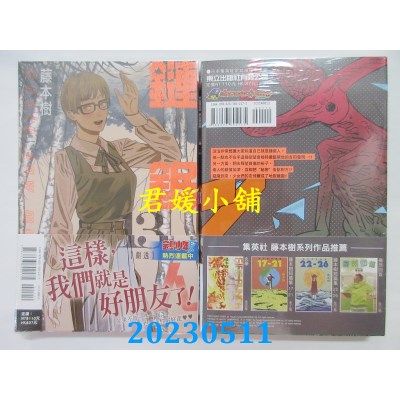 空运版  东立  链锯人(13)   作者:藤本树(全新)