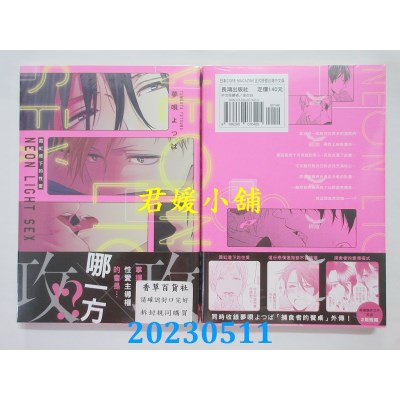 空运版  长鸿  霓虹灯下的性爱(全)  作者:梦呗よつば(全新)