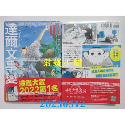 空运版  尖端  达尔文事变(01)  作者:うめざわしゅん(全新)