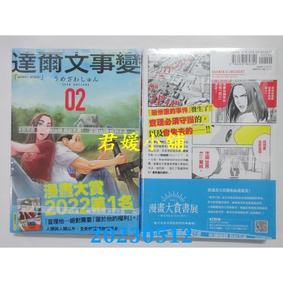 空运版  尖端  达尔文事变(02)  作者:うめざわしゅん(全新)