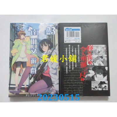 空运版  青文  达尔文游戏(23)  作者： FLIPFLOPs(全新)