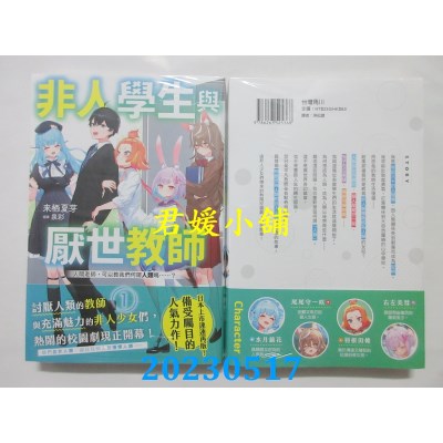 空运版  角川小说  非人学生与厌世教师 (1)  作者： 来栖夏芽(全新)