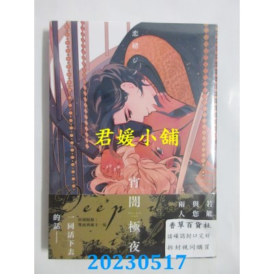 空运版  青文  宵闇极夜(全)  作者： 恋绪ジノ(全新)