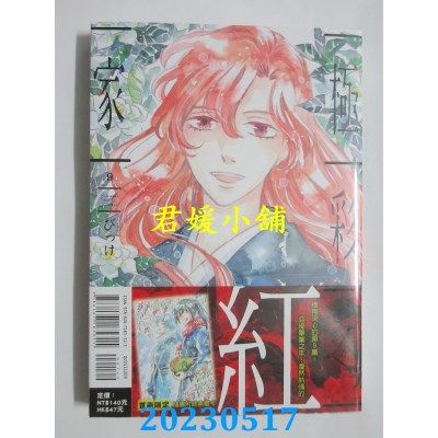 空运版  东立  极彩之家 9  作者： びっけ(全新)
