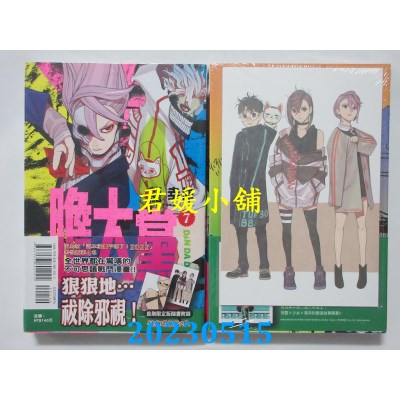 空运版  东立  胆大党 7 (首刷限定版)  作者： 龙幸伸(全新) 