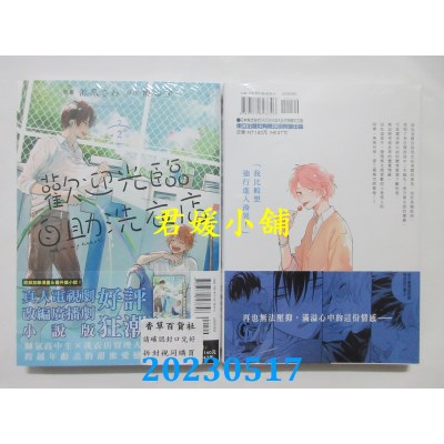 空运版  东立  欢迎光临自助洗衣店 2  作者： 缶爪さわ, 椿ゆず(全新)