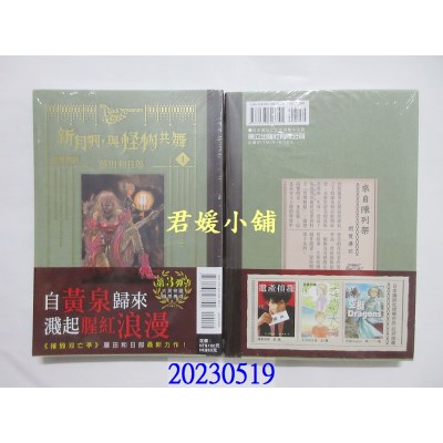 空运版  东立   黑博物馆 新月啊， 与怪物共舞 1   作者： 藤田和日郎 (全新)