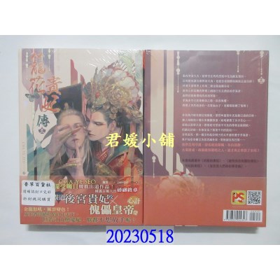 空运版  平心  笼花贵妃传 三（完）  作者： CHA YE SEO(全新)