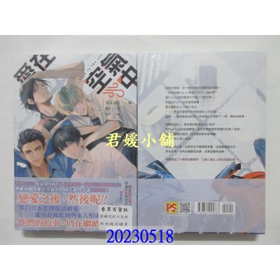 空运版  平心  爱在空气中  作者： MAME(全新)