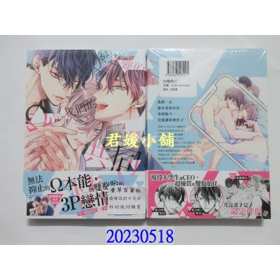 空运版  角川  爱逞强的Ω是我们的共同情人 (1)  作者： あやみね棱绪(全新)