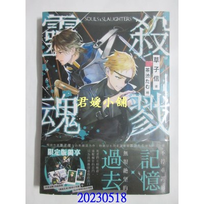 空运版  三日月   杀戮灵魂04【限定版】   作者： 草子信(全新) 