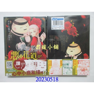 空运版  青文   漫步于恶之花道(01)  作者： 真冬日, やましろ梅太 (全新) 