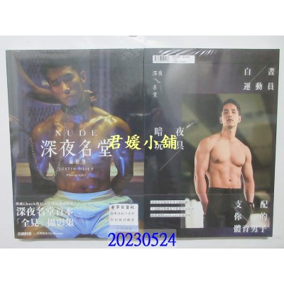 空运版  畅销书   NUDE：深夜名堂摄影集  作者： 深夜名堂(全新)^