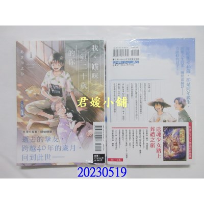空运版  东立   我、猫咪与二十岁的你 1   作者： あさひよひ(全新)