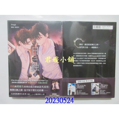 空运版  角川小说   The ECLIPSE 日蚀 (2)  作者： Prapt(全新)