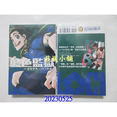 空运版  东立  BLUE LOCK 蓝色监狱 10  作者： 金城宗幸(全新)