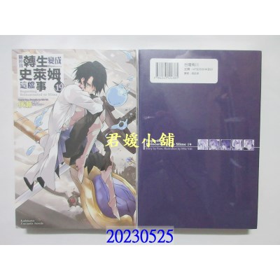 空运版  角川小说  关于我转生变成史莱姆这档事 (19)  作者： 伏濑(全新)
