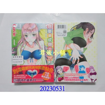 空运版  未来数位  想要变成你的形状  作者： Cuvie(全新)