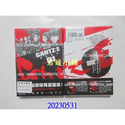 空运版  尖端  GANTZ:E杀戮都市(01)  作者： 奥浩哉 , 花月仁(全新)