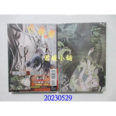 空运版  东立  化物语 19 (首刷限定版)  作者： 西尾维新(全新)