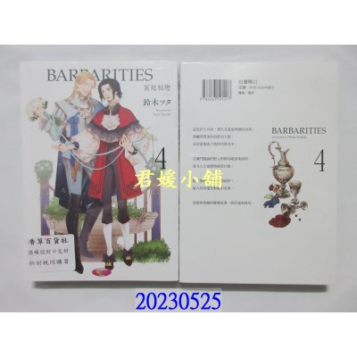 空运版  角川  宫廷秘恋 (4) (完)  作者： 铃木ツタ(全新)