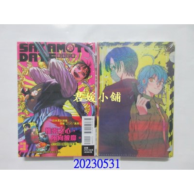 空运版  东立   SAKAMOTO DAYS 坂本日常 9 (首刷限定版)  作者： 铃木佑斗(全新)