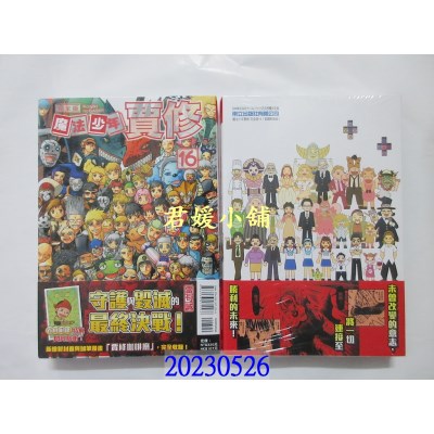 空运版  东立  魔法少年贾修 完全版 16完 (首刷附录版)  作者： 雷句诚(全新)