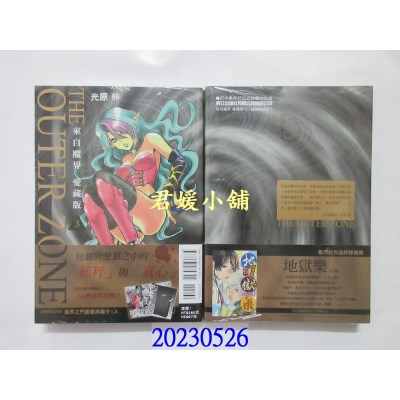 空运版  东立  来自魔界 爱藏版 3(首刷附录版)  作者： 光原伸(全新)