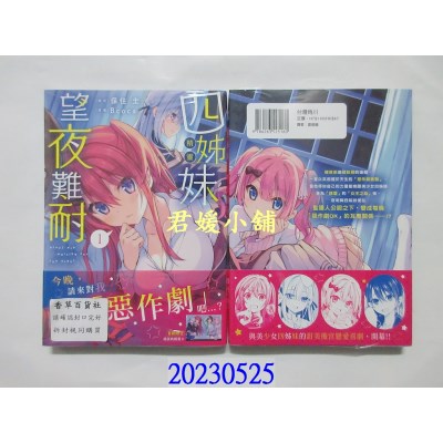 空运版  角川  四姊妹望夜难耐 (1)  作者： Bcoca, 保住圭(全新)