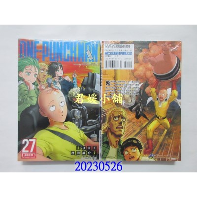 空运版  东立  ONE-PUNCH MAN 一拳超人 27  作者： ONE, 村田雄介(全新)