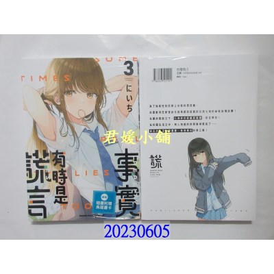空运版  角川  事实有时是谎言 (3)   作者： にいち(全新)