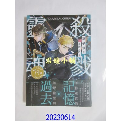 空运版  畅销书  杀戮灵魂04  作者： 草子信(全新)!  