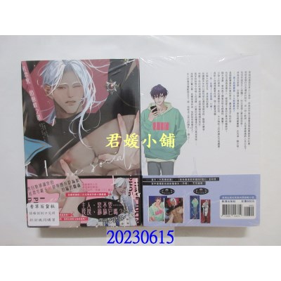 空运版  长鸿小说  社恐死宅的巅峰之路 (上下集套书不分售)  作者： 太胖啦跑不动(全新) 