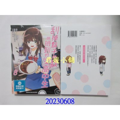 空运版  角川  刮掉胡子的我与捡到的女高中生 (8)  作者： 足立いまる(全新) 