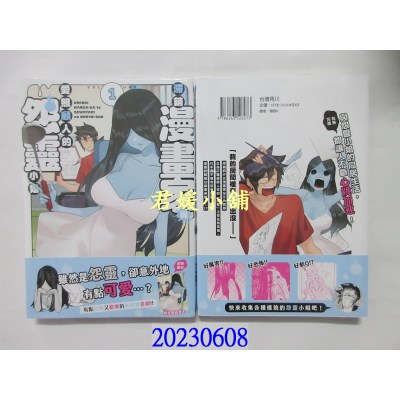 空运版  角川  滞销漫画家与爱照顾人的怨灵小姐 (1)  作者： 三户(全新) 