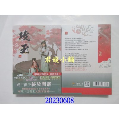 空运版  知翎小说  攻玉 六  作者： 凝陇(全新) 