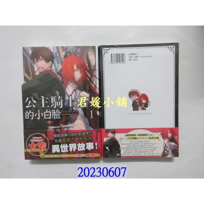 空运版  角川小说  公主骑士的小白脸 (1)   作者： 白金透(全新)