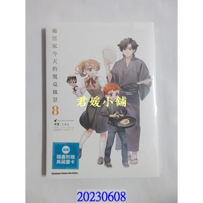 空运版  角川  卫宫家今天的餐桌风景 (8)  作者： TAa(全新) 