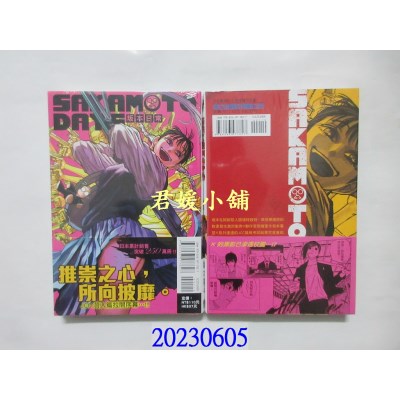 空运版  东立  SAKAMOTO DAYS 坂本日常 9   作者： 铃木佑斗(全新)