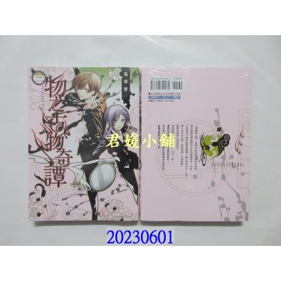 空运版  东立  物之古物奇谭 3   作者： 鬼军曹(全新)