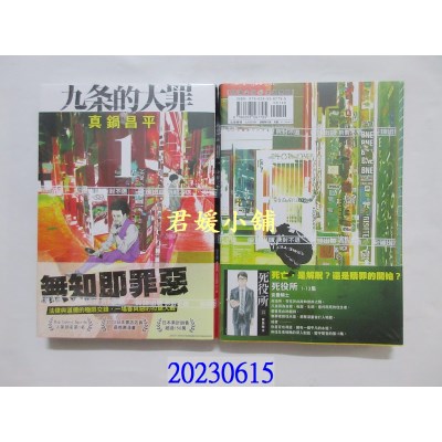 空运版  尖端  九条的大罪(01)  作者： 真锅昌平(全新) 