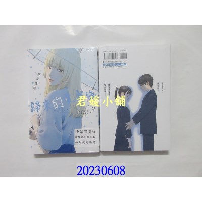 空运版  东立  归来的爱丽丝 3  作者： 押见修造(全新)