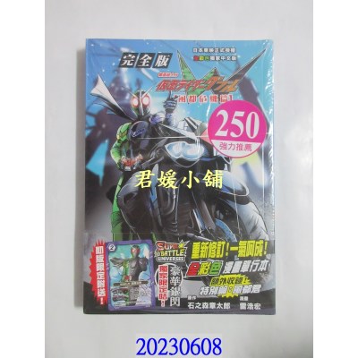 空运版  畅销书  完全版 蒙面超人W【风都危机篇】  作者： 拓植社编辑群(全新) ^