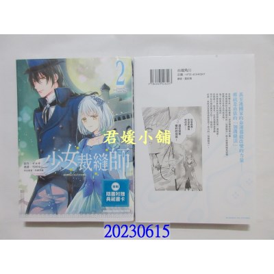 空运版  角川  少女裁缝师 (2)  作者： 雪村ゆに(全新)  